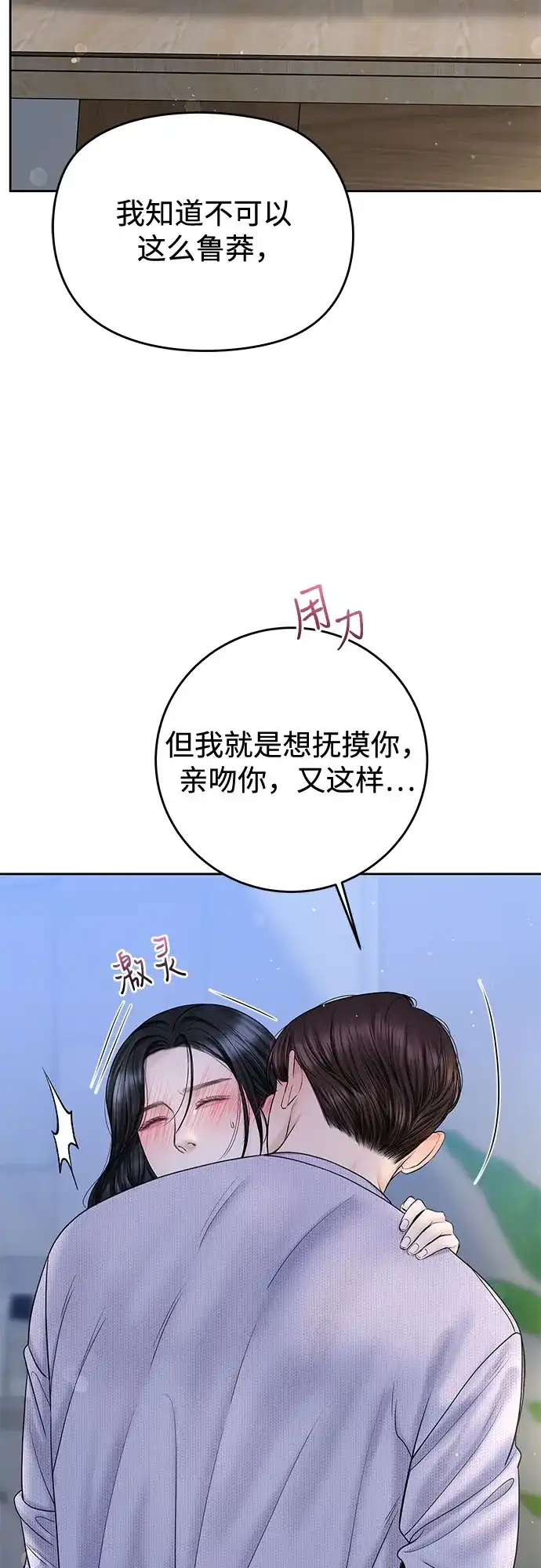 《变质爱情》[第49话] 虽然还不是很清楚 第28页
