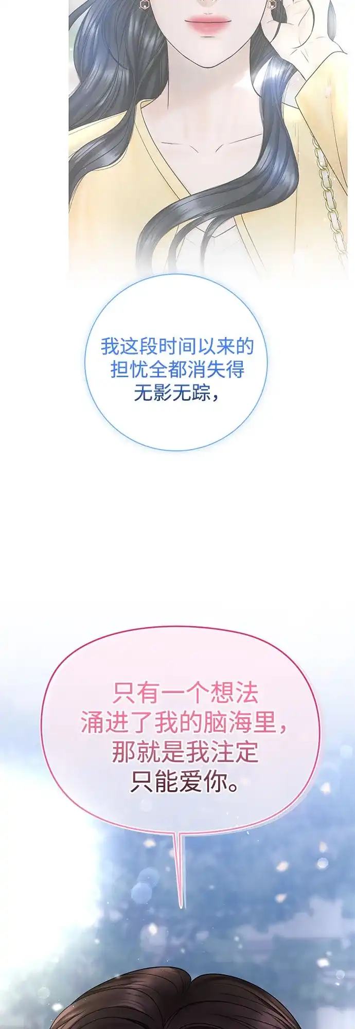《变质爱情》[第49话] 虽然还不是很清楚 第17页