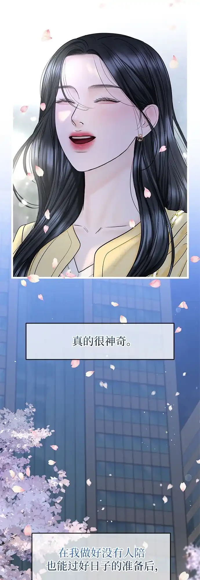 《变质爱情》[第49话] 虽然还不是很清楚 第20页
