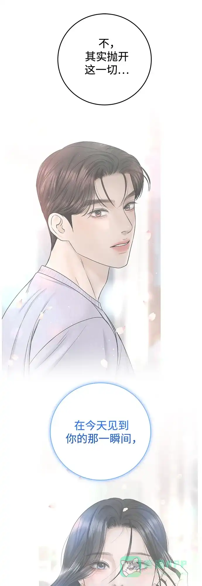 《变质爱情》[第49话] 虽然还不是很清楚 第16页