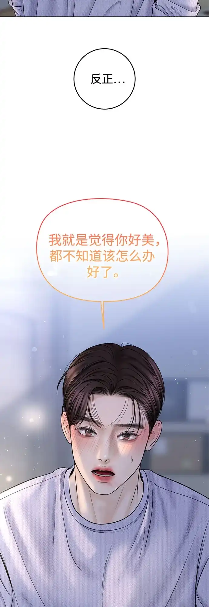 《变质爱情》[第49话] 虽然还不是很清楚 第29页
