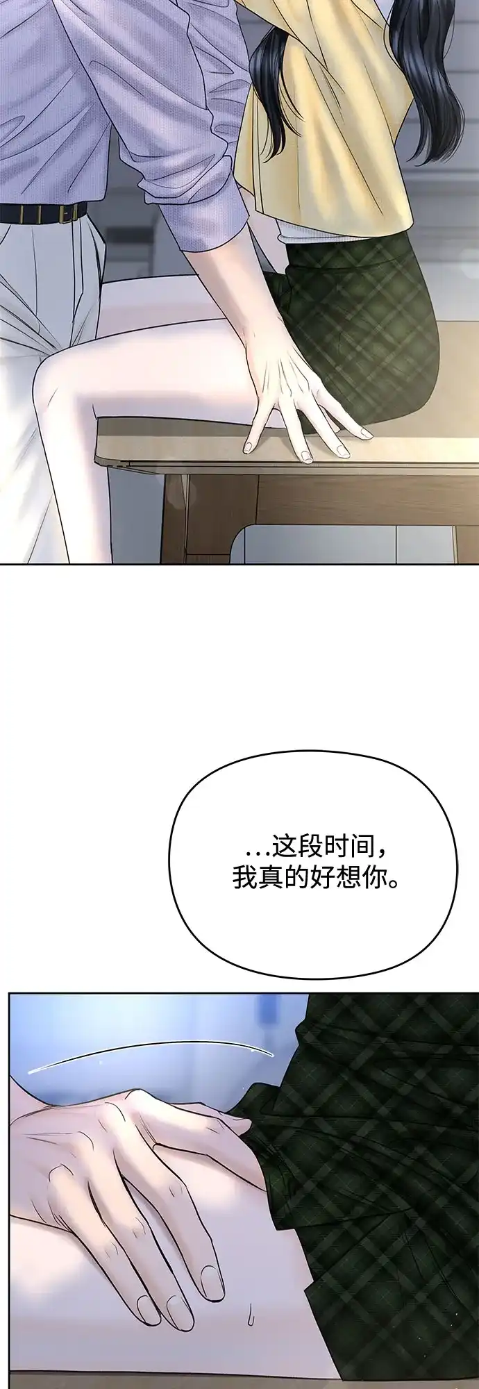 《变质爱情》[第49话] 虽然还不是很清楚 第27页