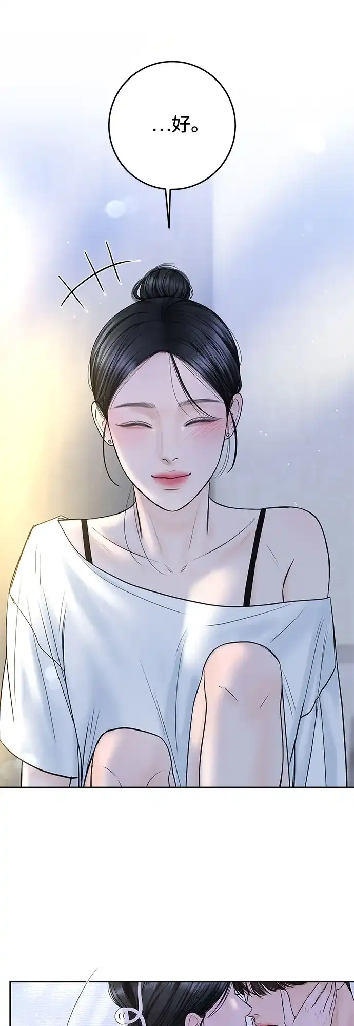 《变质爱情》[第49话] 虽然还不是很清楚 第48页