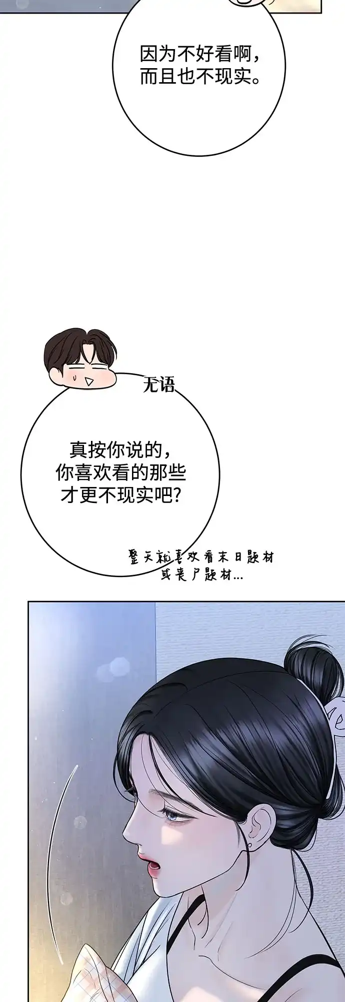 《变质爱情》[第49话] 虽然还不是很清楚 第38页