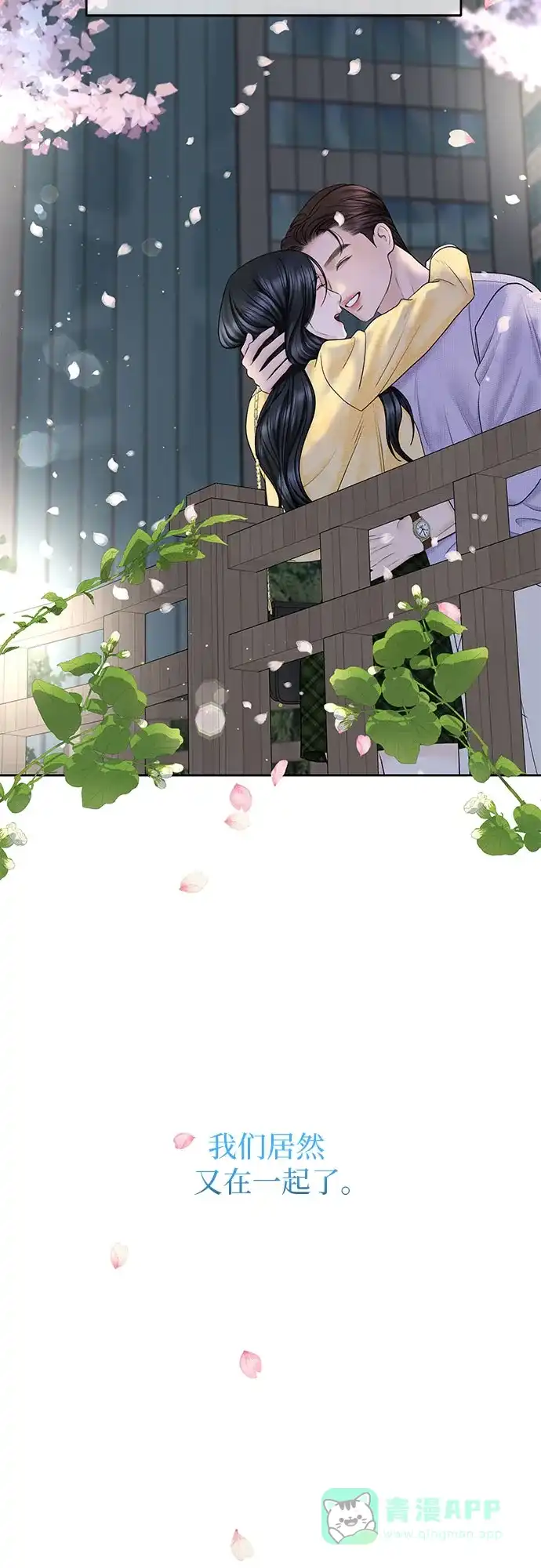 《变质爱情》[第49话] 虽然还不是很清楚 第21页