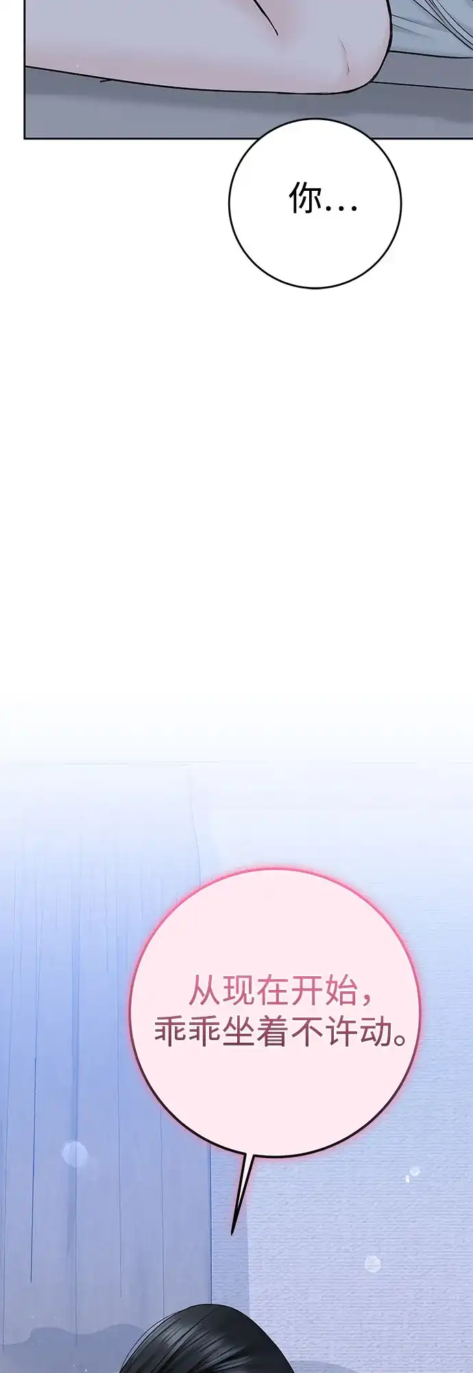 《变质爱情》[第49话] 虽然还不是很清楚 第68页