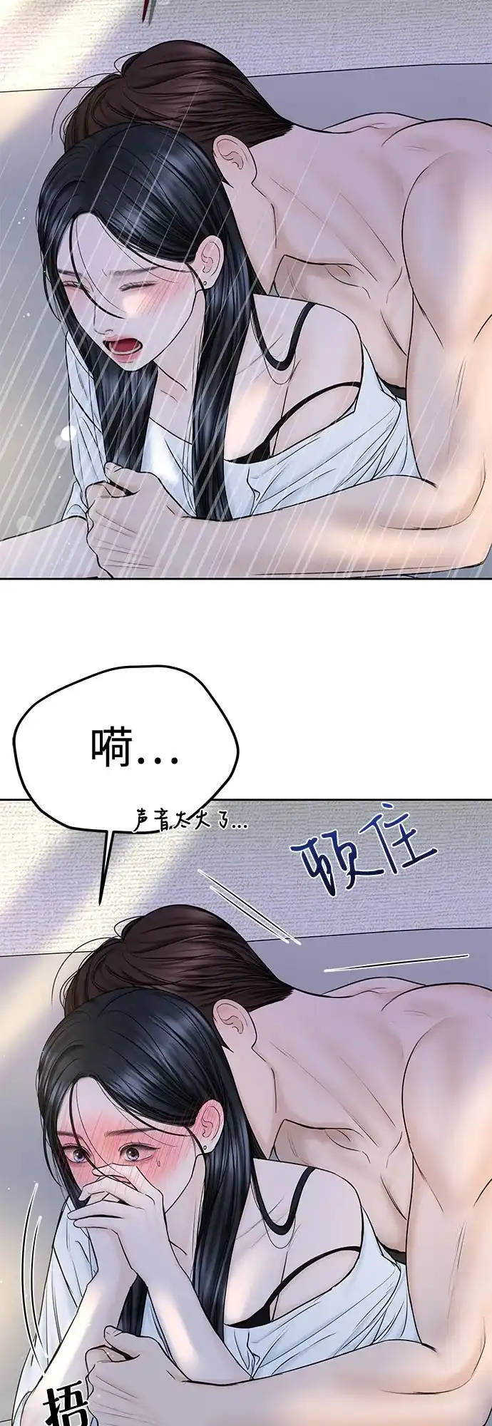 《变质爱情》[第49话] 虽然还不是很清楚 第54页