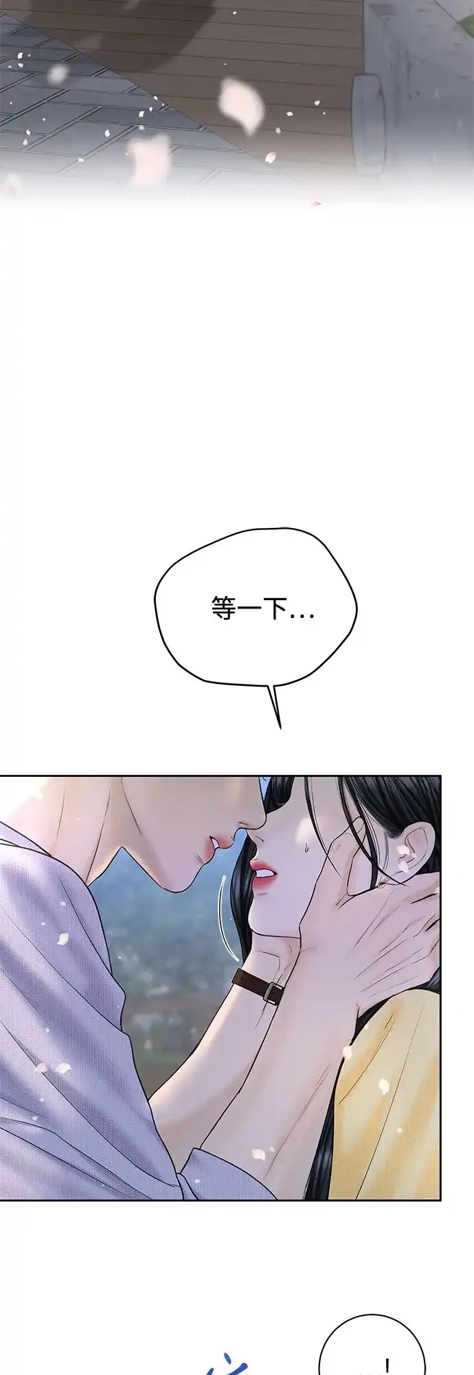《变质爱情》[第49话] 虽然还不是很清楚 第4页
