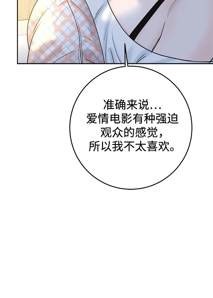 《变质爱情》[第49话] 虽然还不是很清楚 第39页