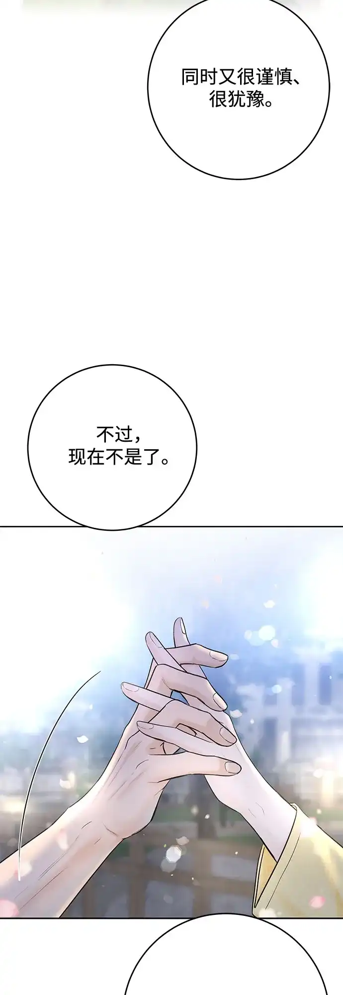《变质爱情》[第49话] 虽然还不是很清楚 第14页