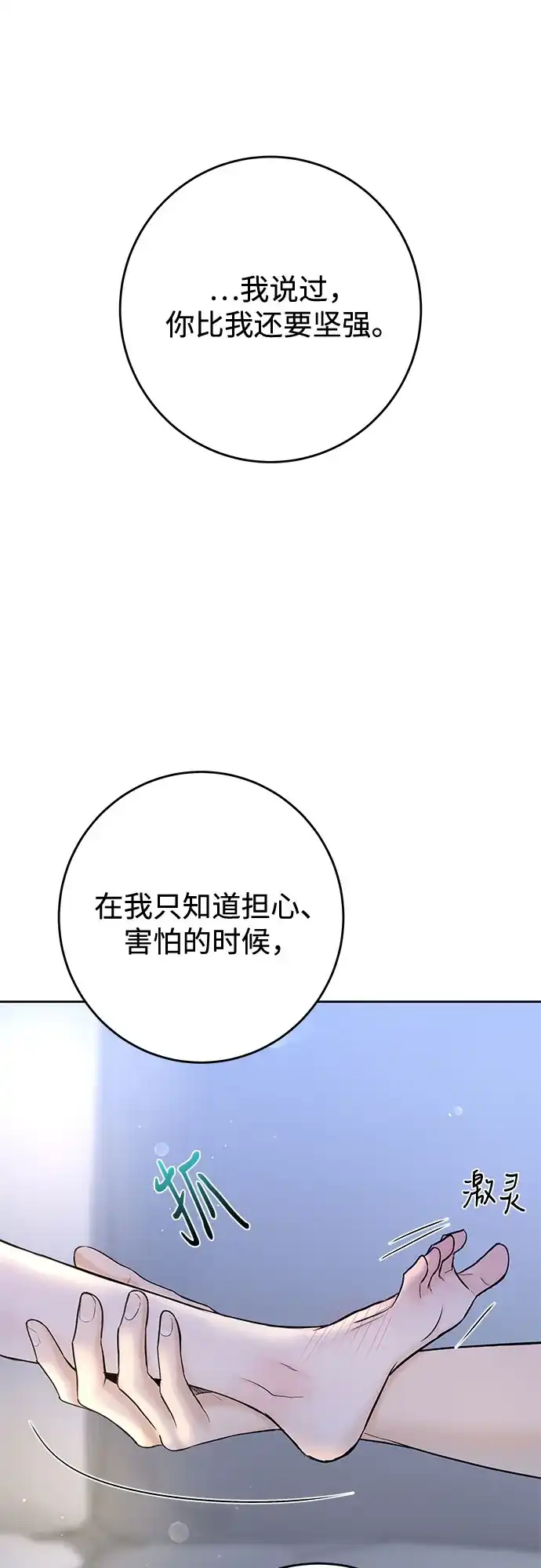 《变质爱情》[第49话] 虽然还不是很清楚 第44页