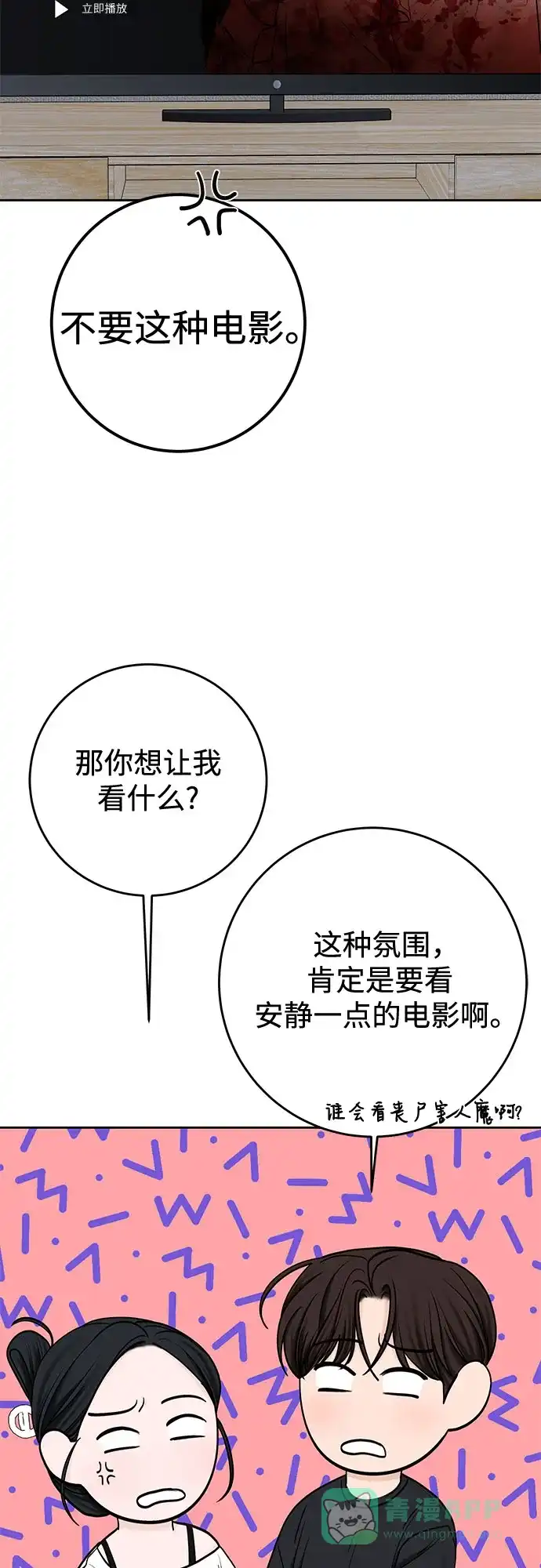 《变质爱情》[第49话] 虽然还不是很清楚 第36页