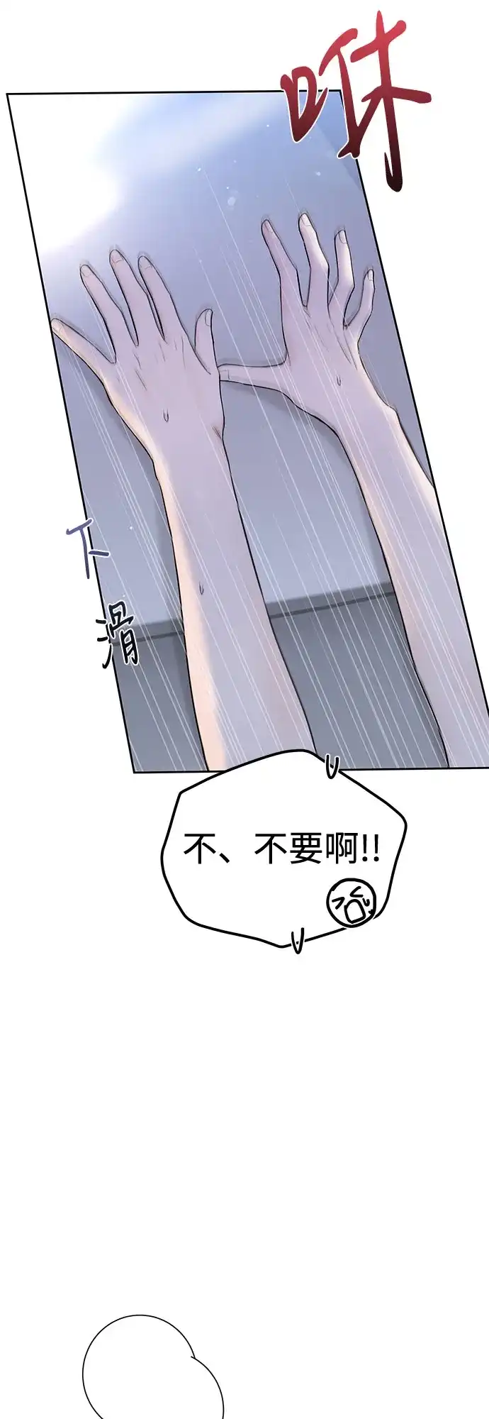《变质爱情》[第49话] 虽然还不是很清楚 第58页