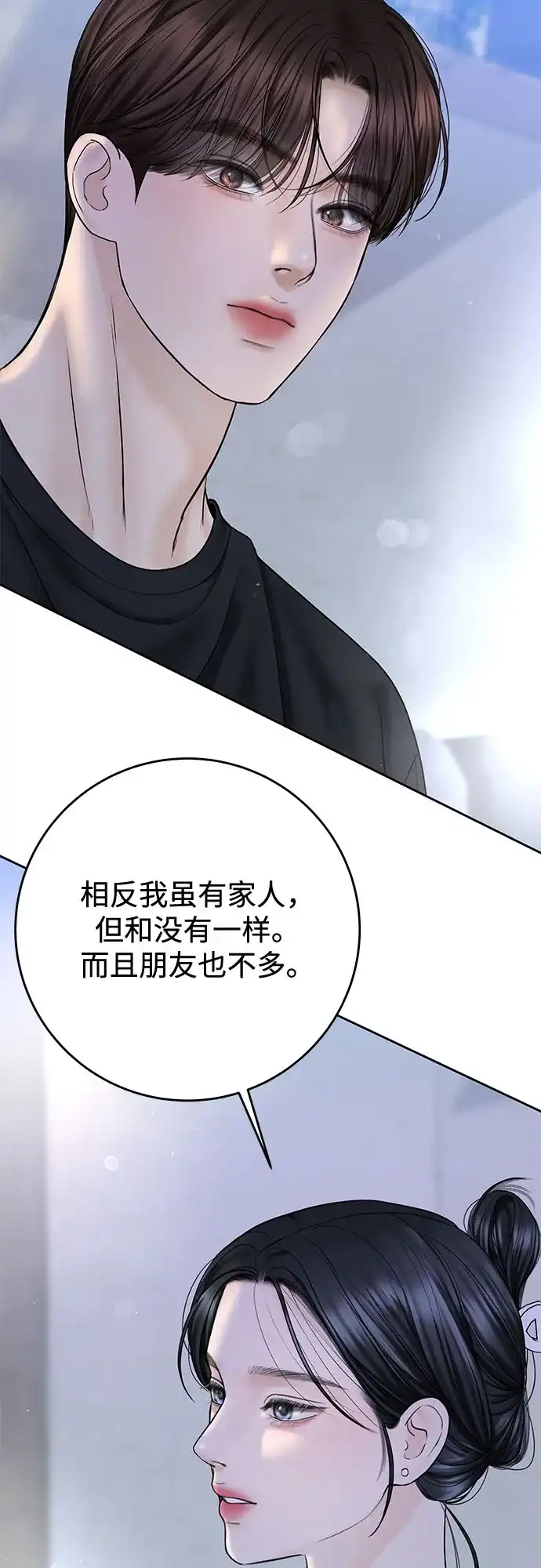 《变质爱情》[第49话] 虽然还不是很清楚 第42页