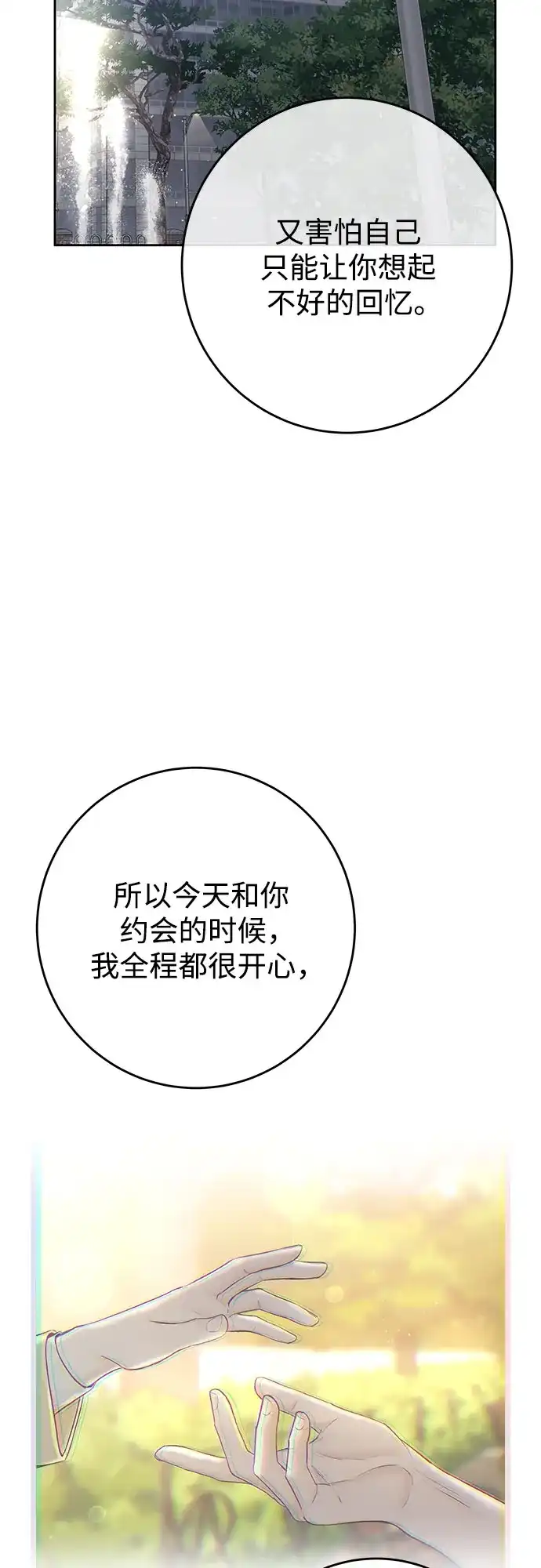 《变质爱情》[第49话] 虽然还不是很清楚 第13页