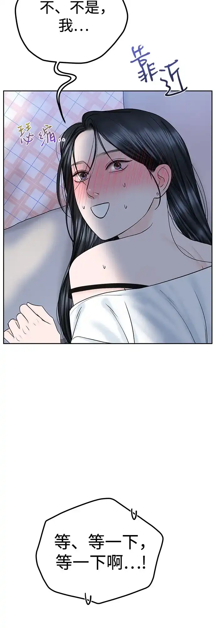 《变质爱情》[第49话] 虽然还不是很清楚 第57页
