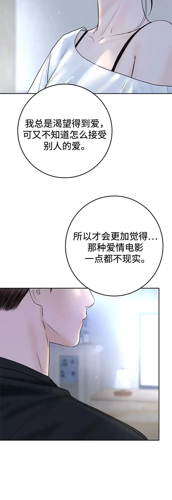 《变质爱情》[第49话] 虽然还不是很清楚 第43页