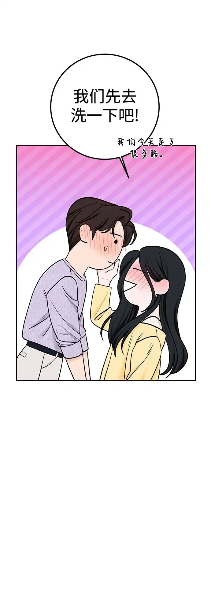 《变质爱情》[第49话] 虽然还不是很清楚 第32页