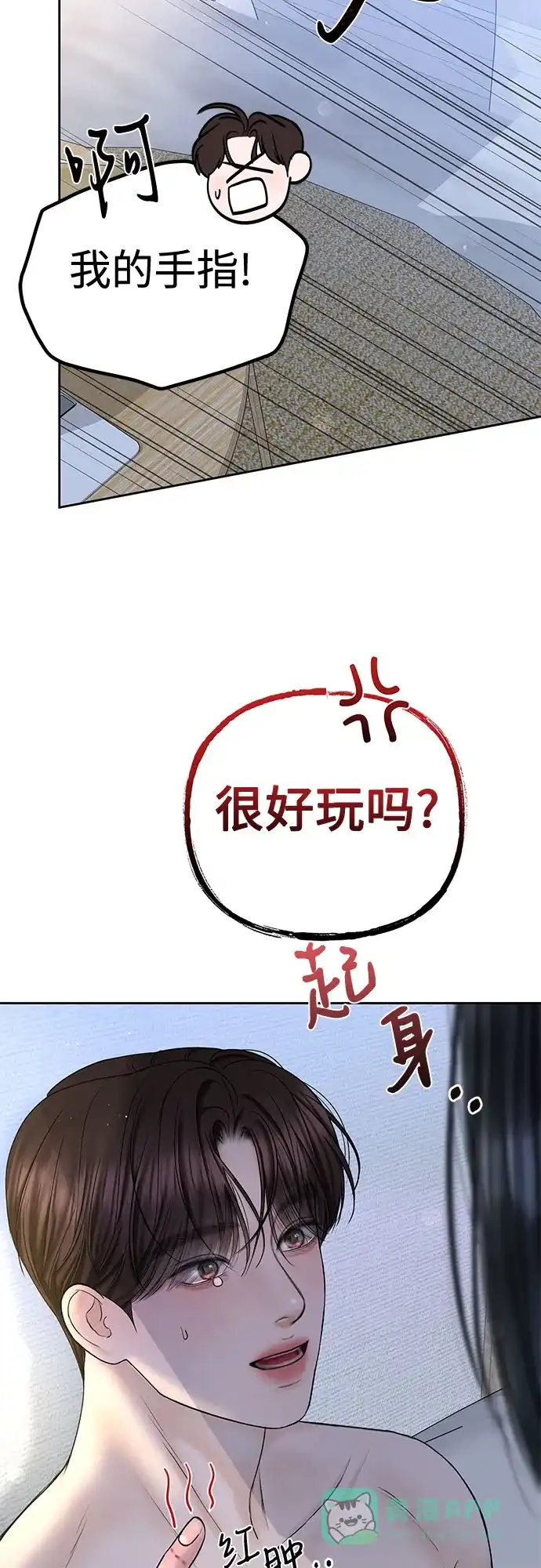 《变质爱情》[第49话] 虽然还不是很清楚 第66页