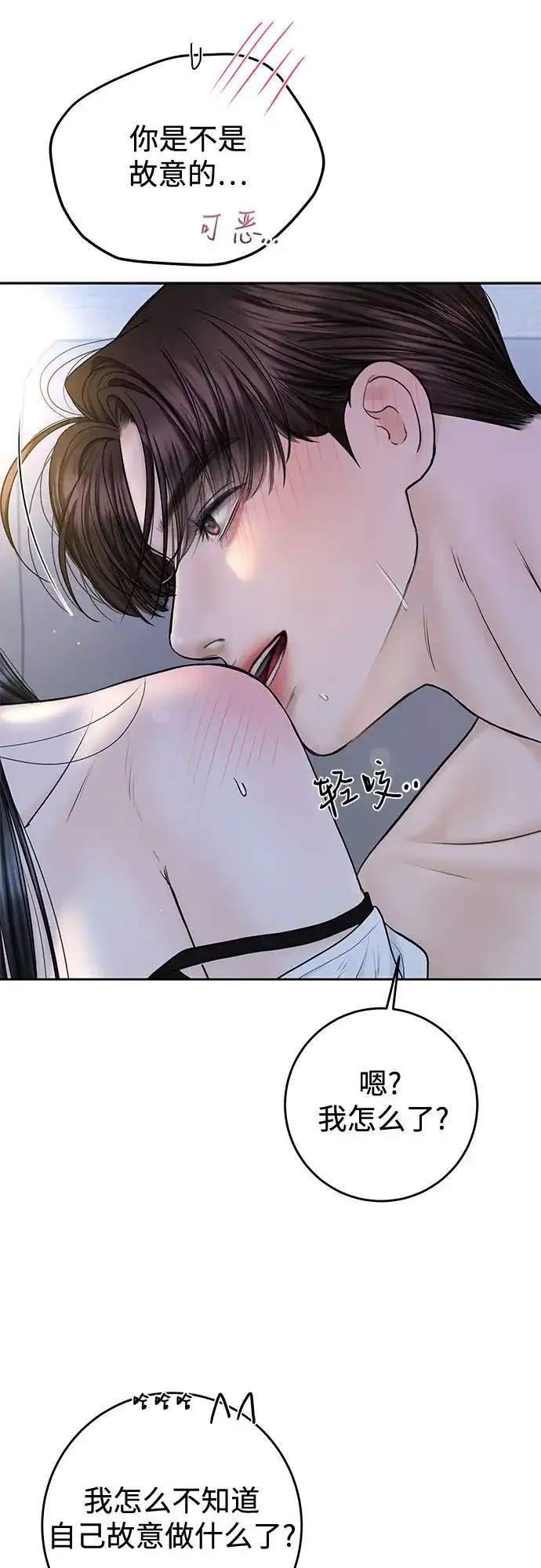 《变质爱情》[第49话] 虽然还不是很清楚 第64页