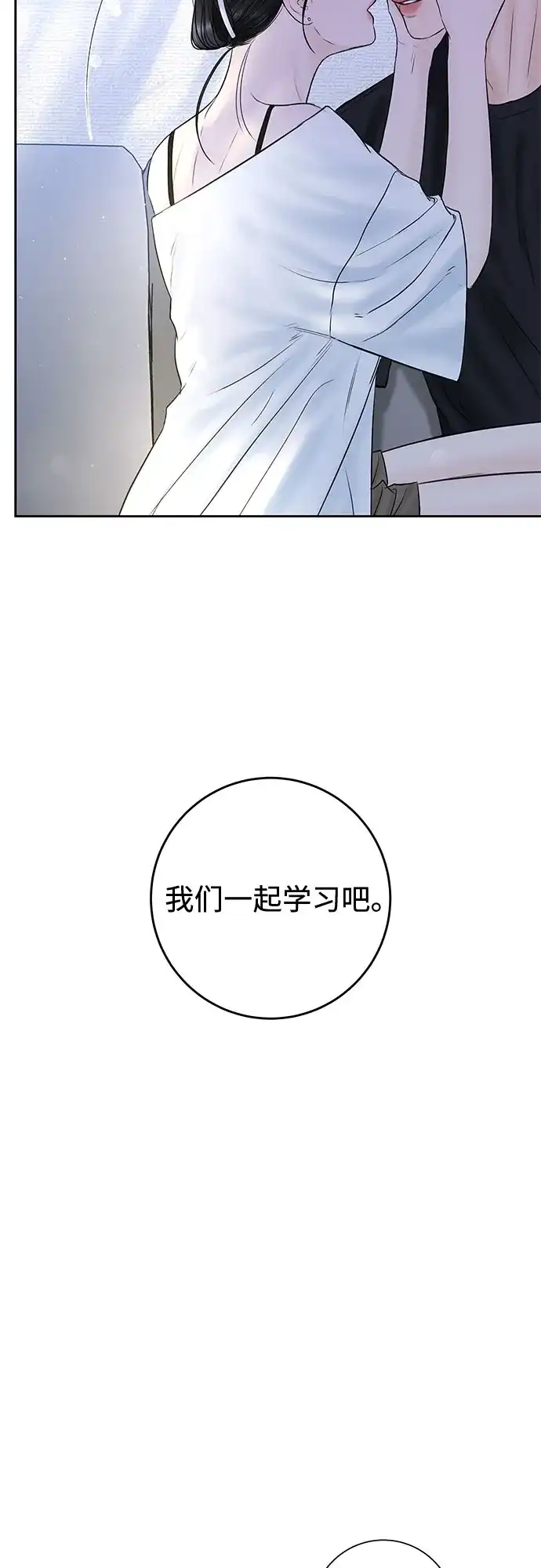《变质爱情》[第49话] 虽然还不是很清楚 第49页