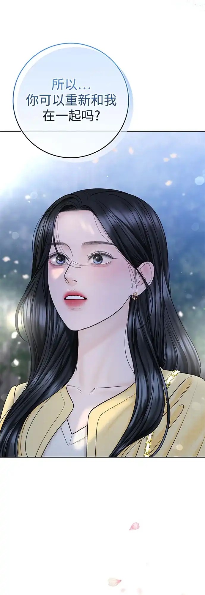 《变质爱情》[第49话] 虽然还不是很清楚 第19页
