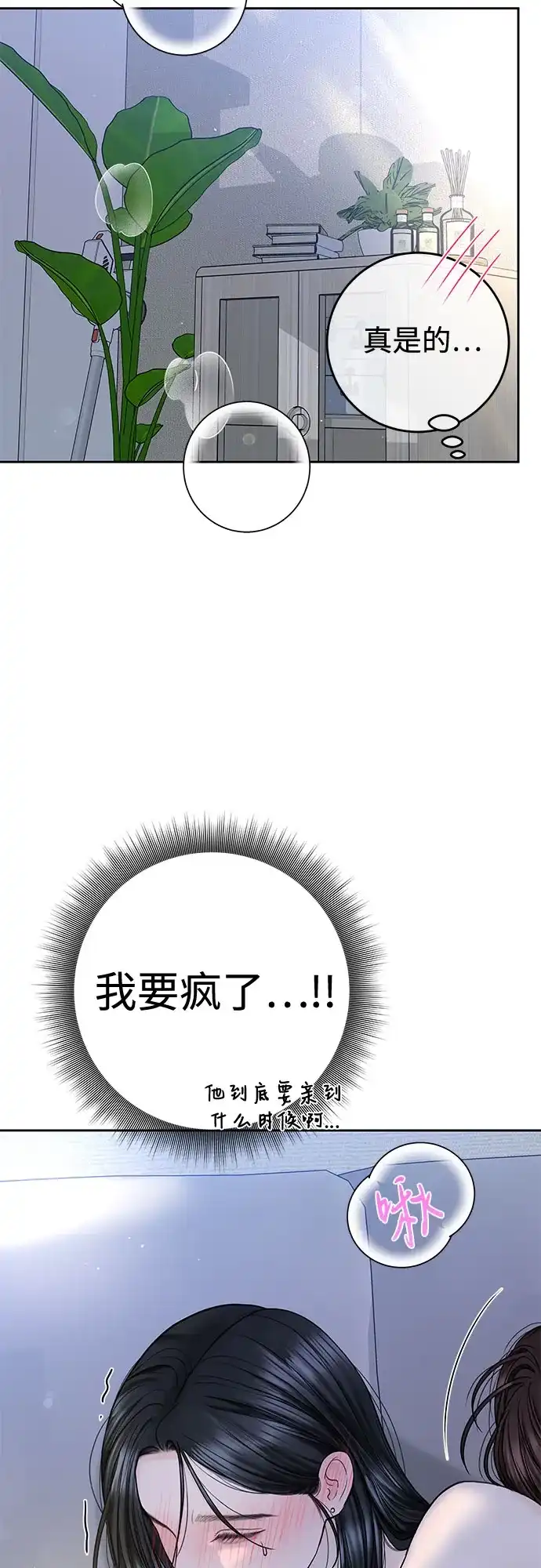 《变质爱情》[第49话] 虽然还不是很清楚 第59页