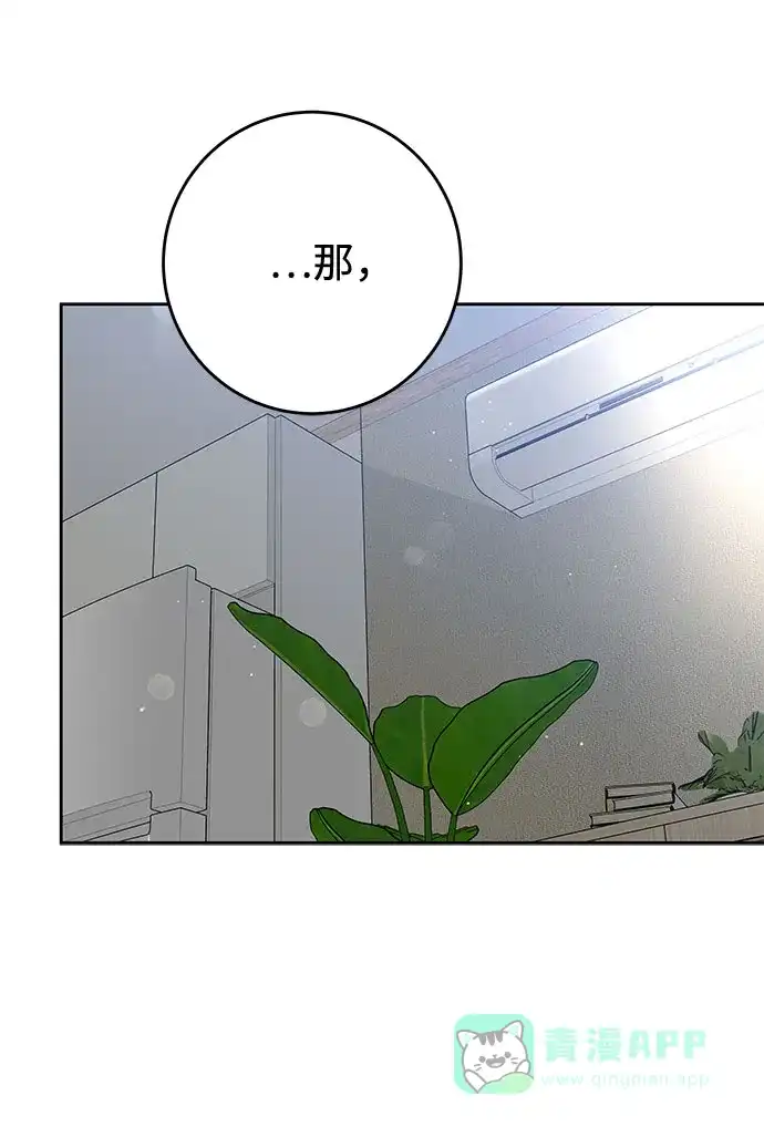 《变质爱情》[第49话] 虽然还不是很清楚 第31页