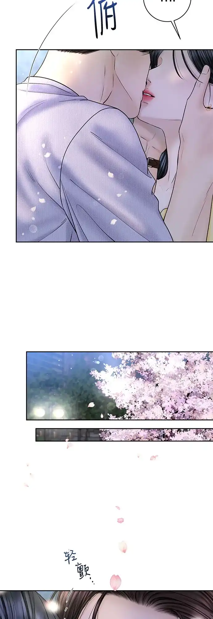 《变质爱情》[第49话] 虽然还不是很清楚 第5页