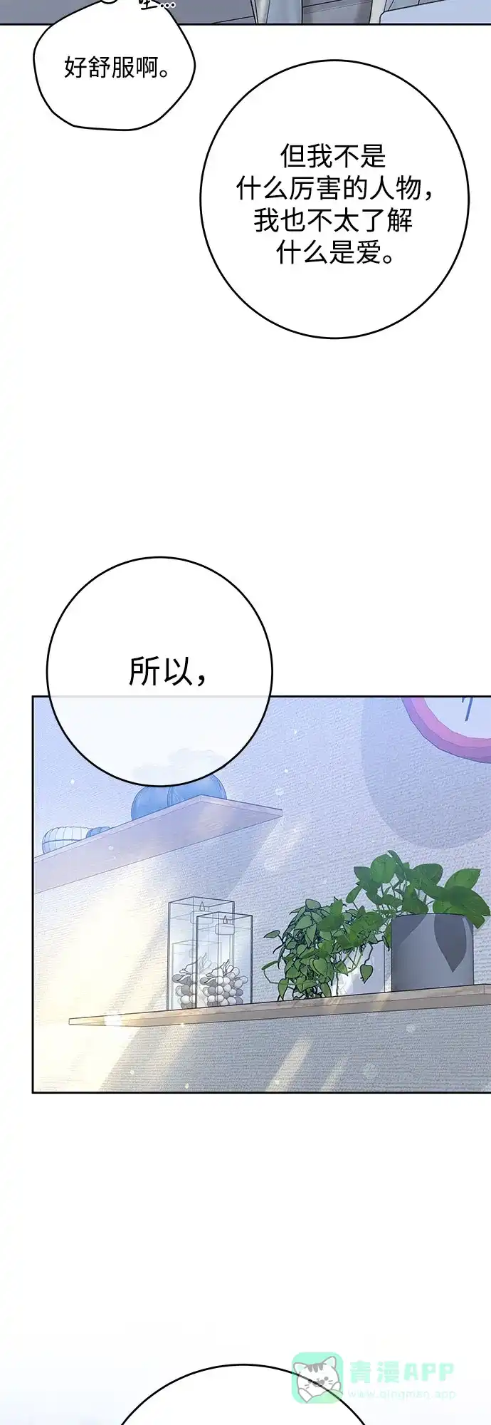 《变质爱情》[第49话] 虽然还不是很清楚 第46页