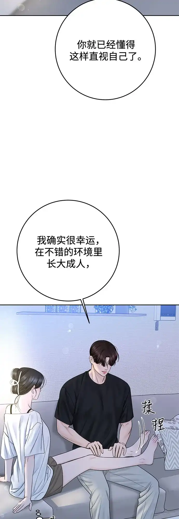 《变质爱情》[第49话] 虽然还不是很清楚 第45页