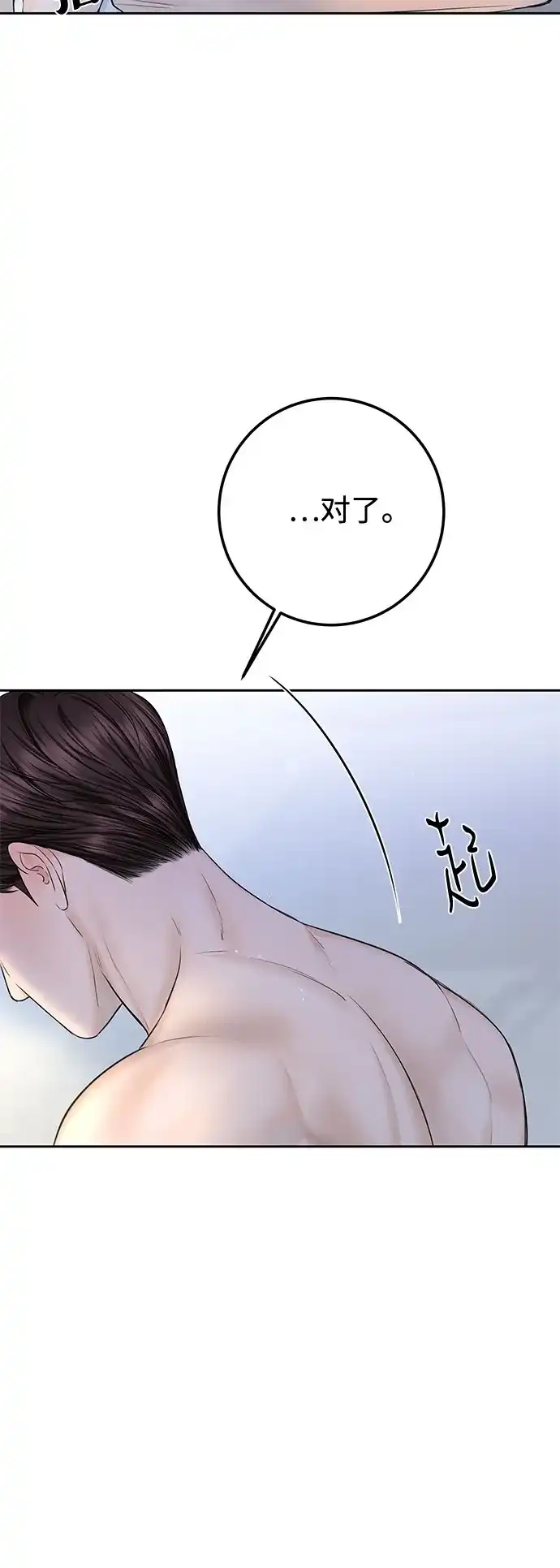 《变质爱情》[第49话] 虽然还不是很清楚 第55页