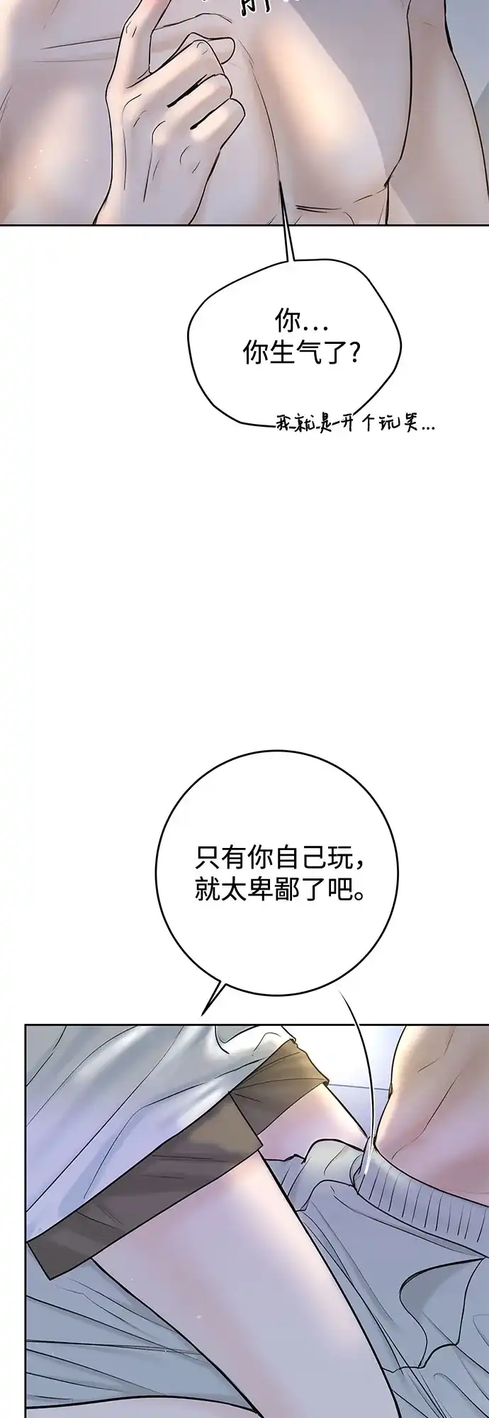 《变质爱情》[第49话] 虽然还不是很清楚 第67页