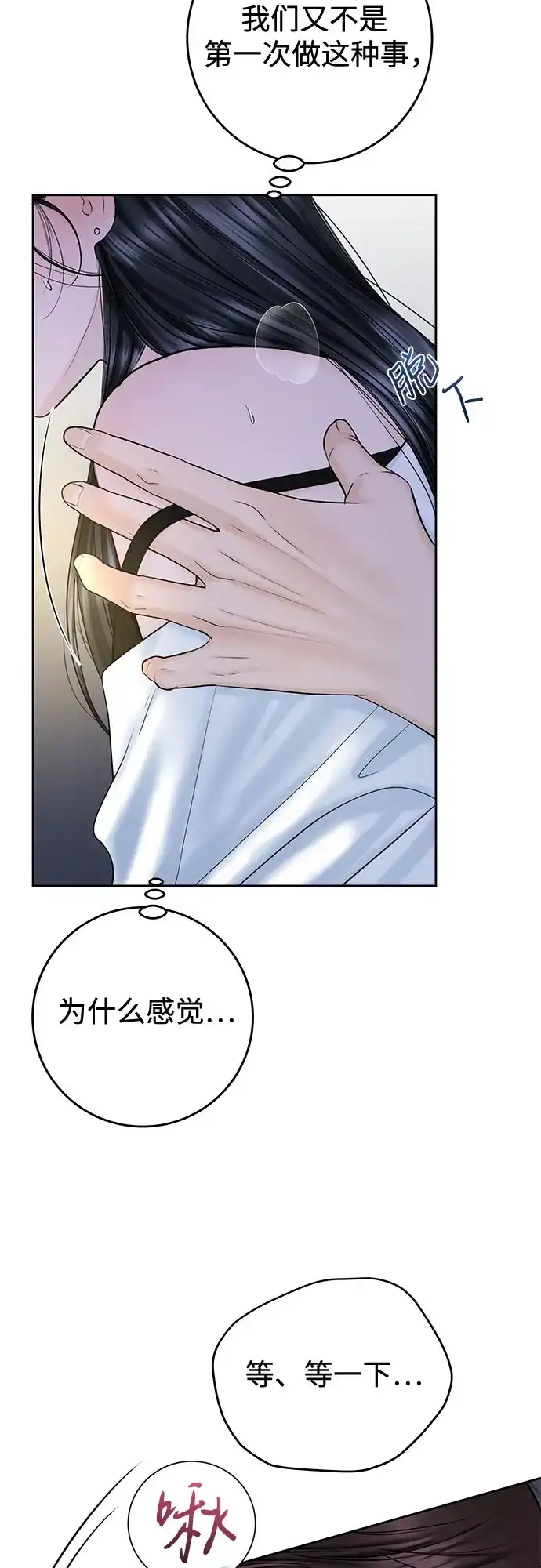 《变质爱情》[第49话] 虽然还不是很清楚 第52页