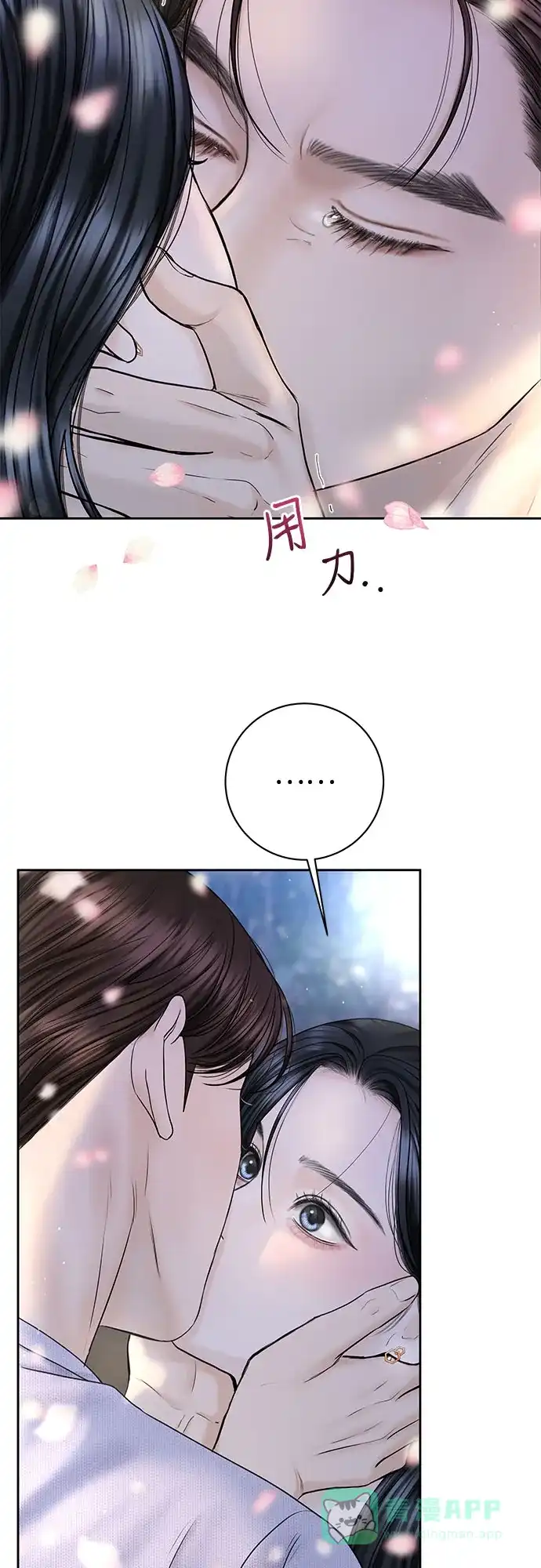 《变质爱情》[第49话] 虽然还不是很清楚 第6页