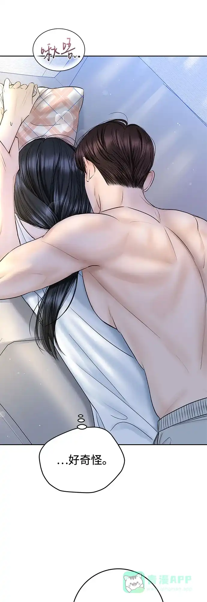《变质爱情》[第49话] 虽然还不是很清楚 第51页
