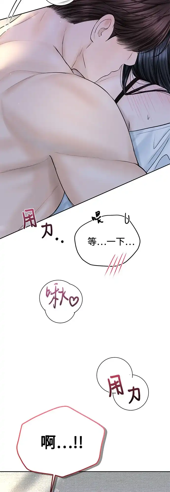 《变质爱情》[第49话] 虽然还不是很清楚 第53页