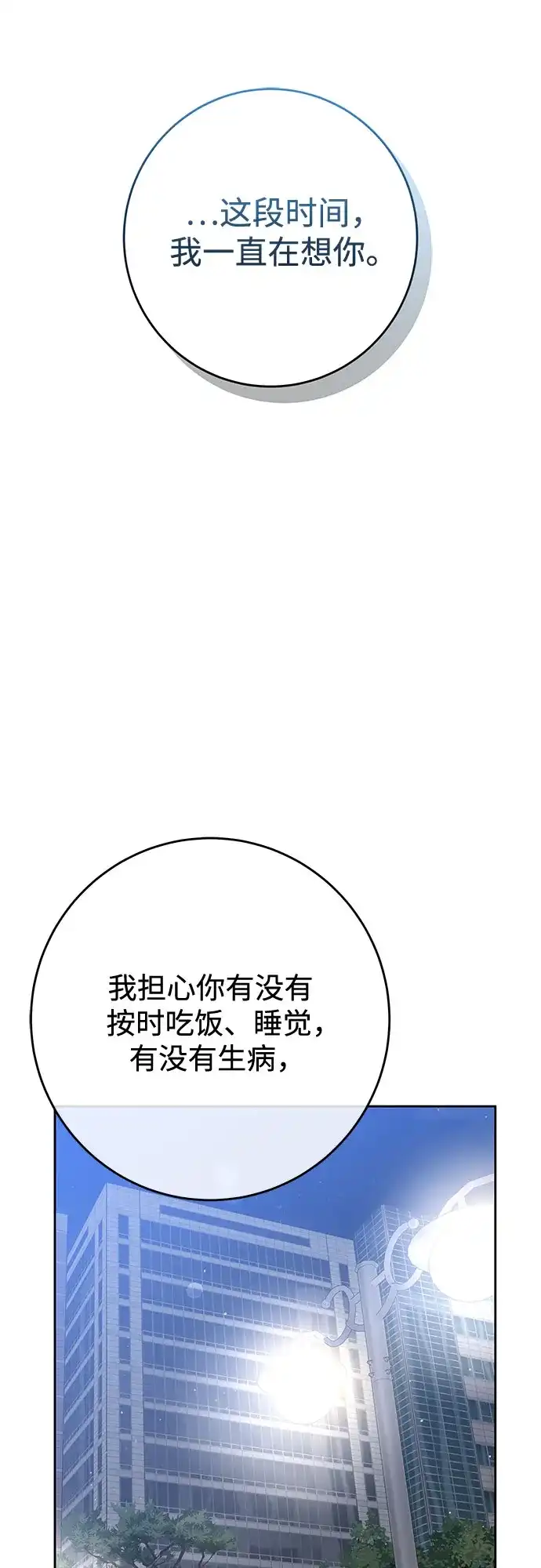 《变质爱情》[第49话] 虽然还不是很清楚 第12页