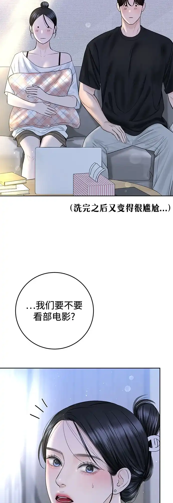 《变质爱情》[第49话] 虽然还不是很清楚 第34页