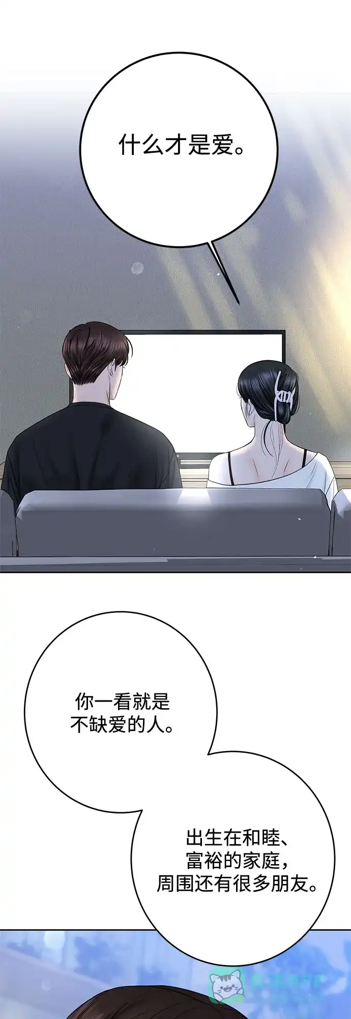 《变质爱情》[第49话] 虽然还不是很清楚 第41页