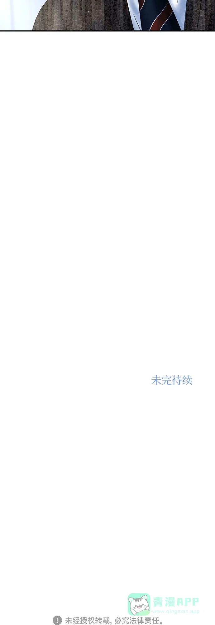《变质爱情》[第5话] 假设 第71页
