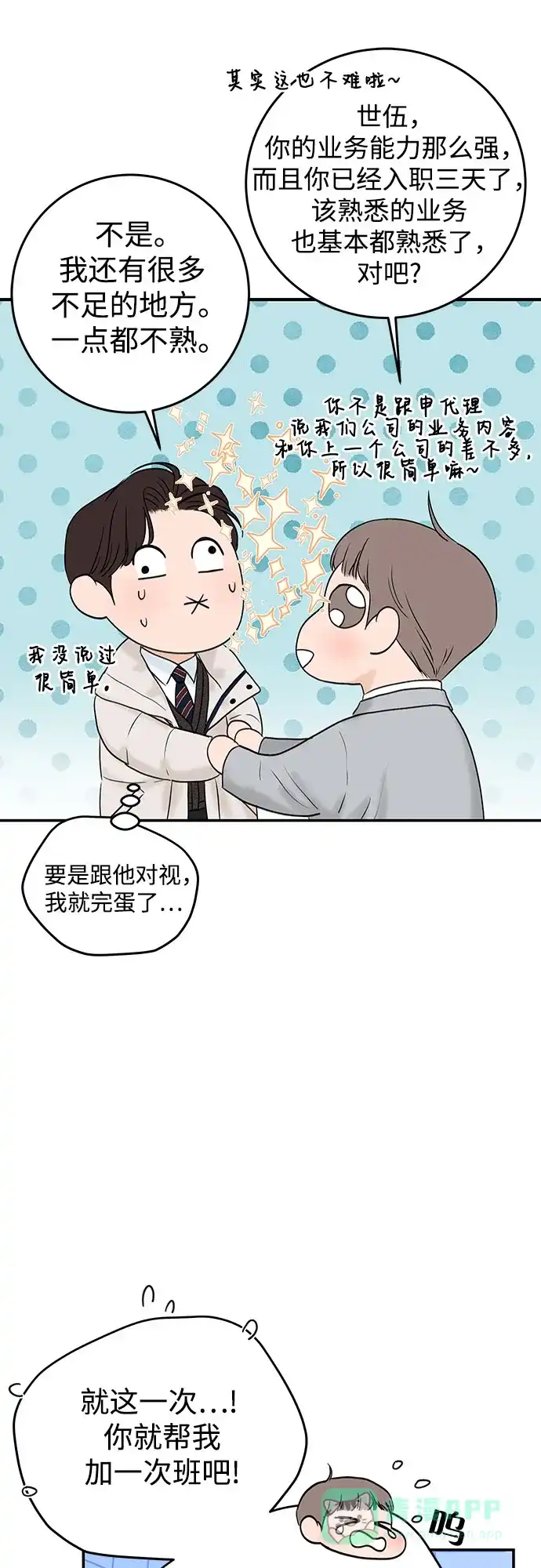 《变质爱情》[第5话] 假设 第55页