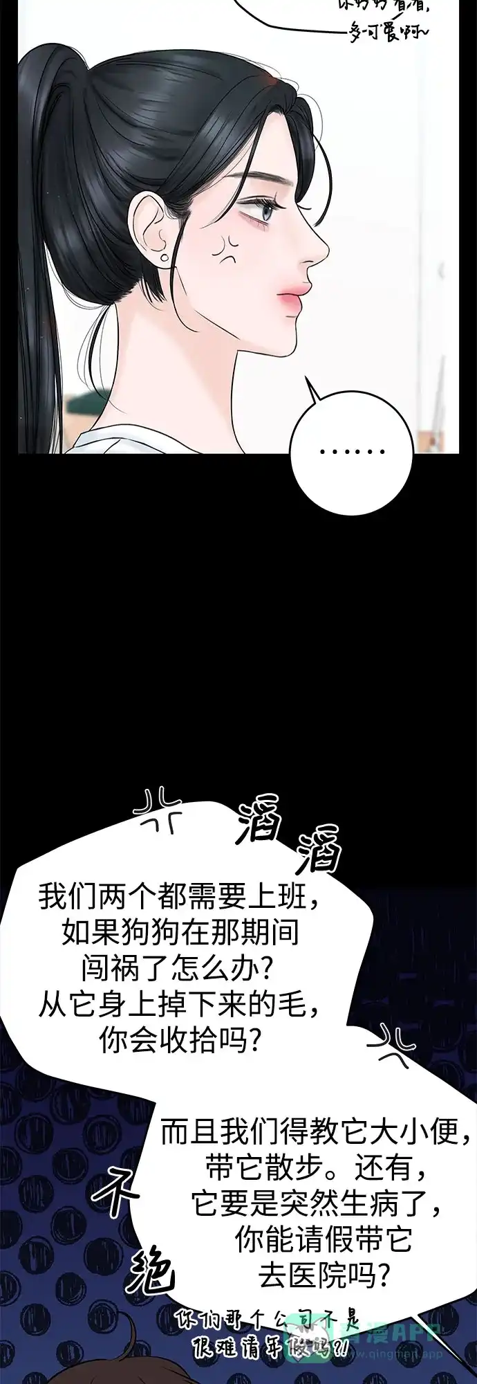 《变质爱情》[第5话] 假设 第35页