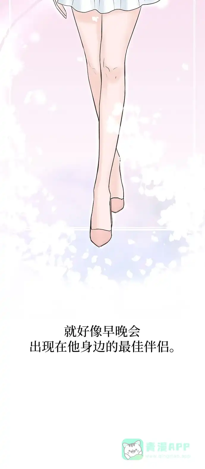 《变质爱情》[第5话] 假设 第30页