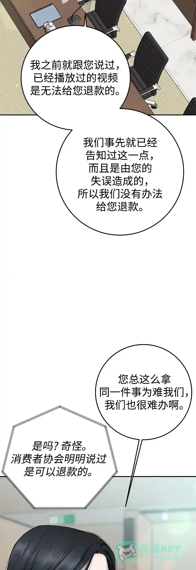 《变质爱情》[第5话] 假设 第41页