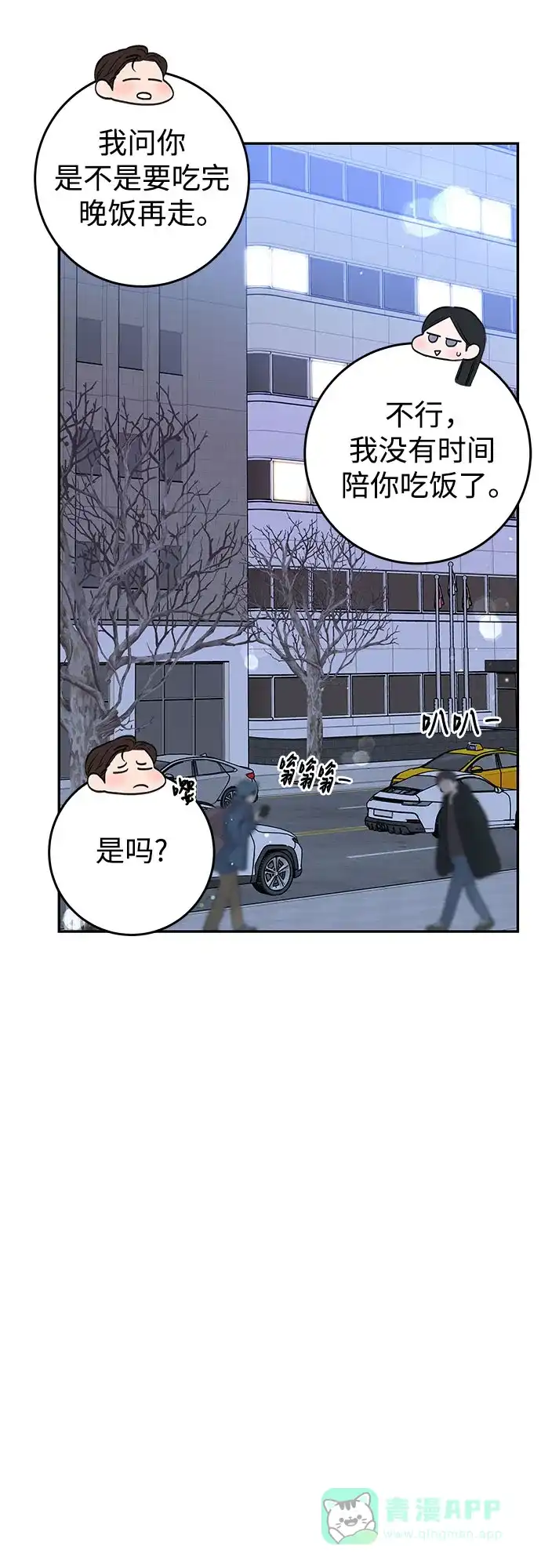 《变质爱情》[第5话] 假设 第21页