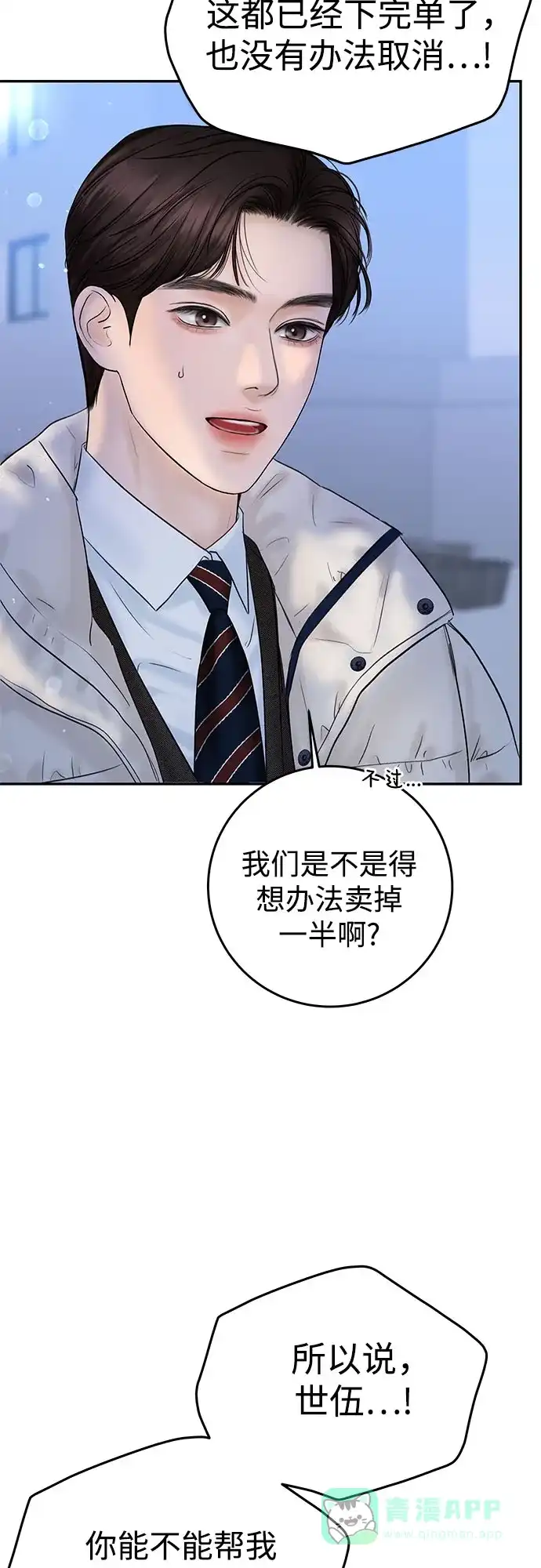 《变质爱情》[第5话] 假设 第53页