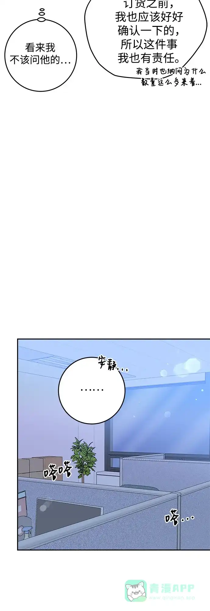 《变质爱情》[第5话] 假设 第68页