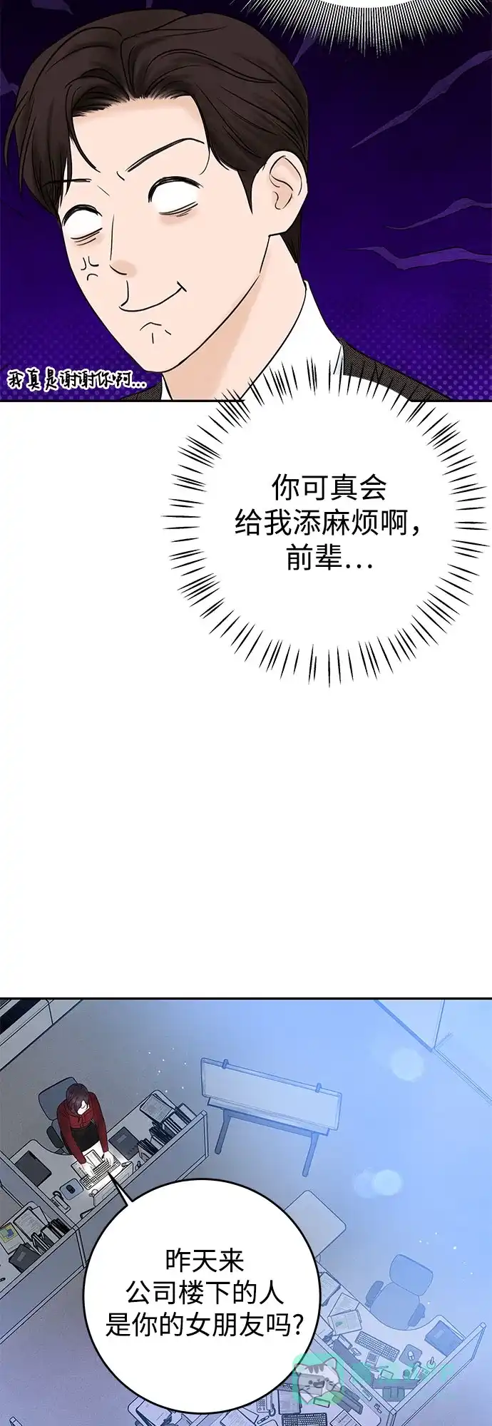《变质爱情》[第5话] 假设 第62页