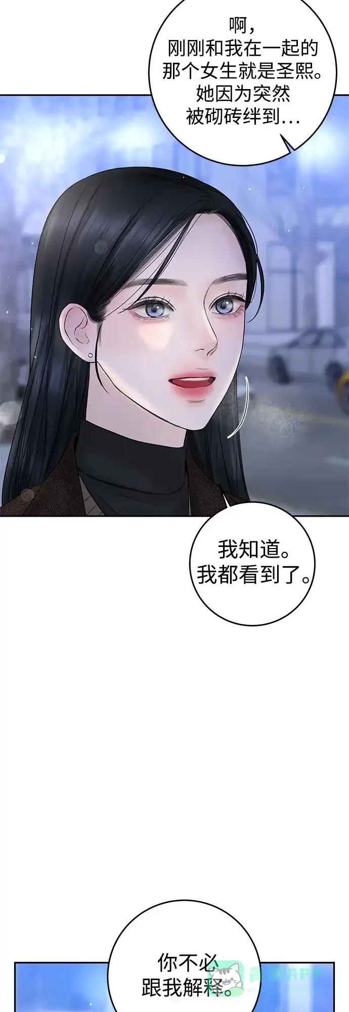 《变质爱情》[第5话] 假设 第23页
